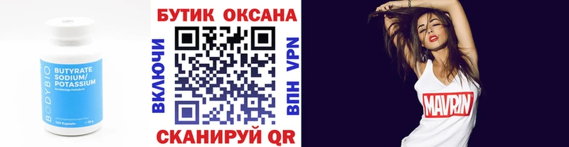 Бутират бутандиол  Яхрома 
